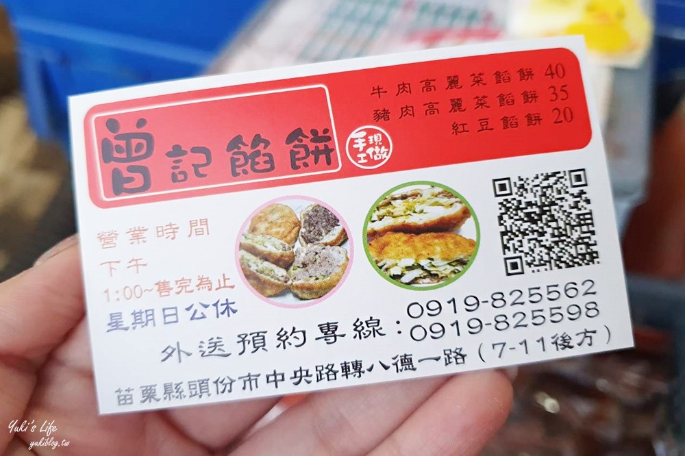 苗栗銅板美食 曾記餡餅 食尚玩家推薦 比拳頭大現炸餡餅 媲美大漢堡 Yuki S Life